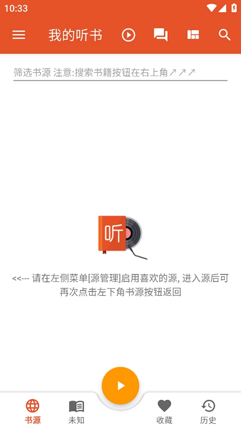 我的听书