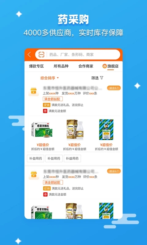 药师帮