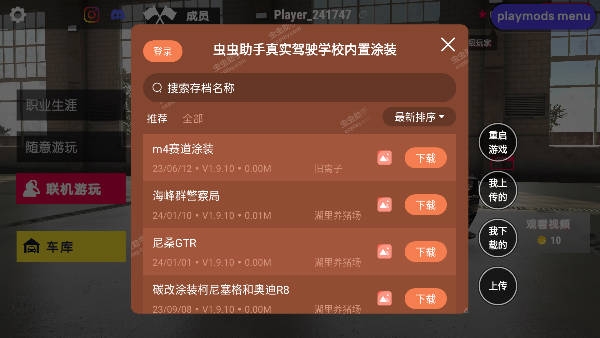真实驾驶学校破解版