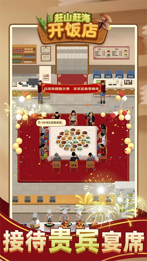 赶山赶海开饭店破解版
