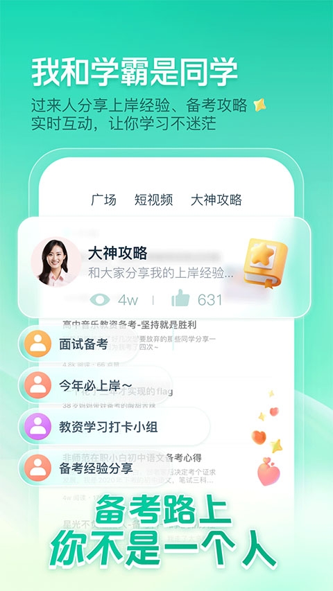 一起考教师