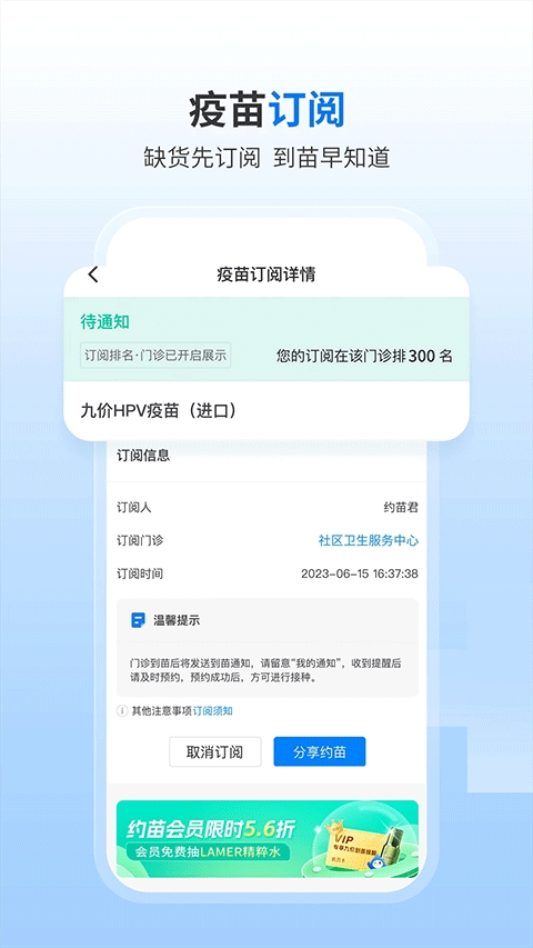 约苗