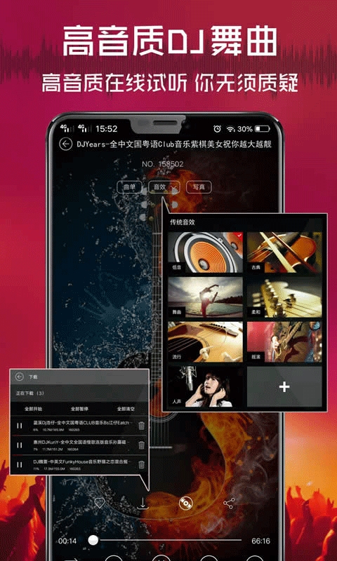 清风dj截图1