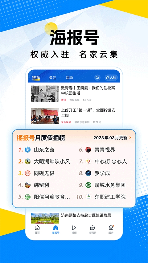海报新闻