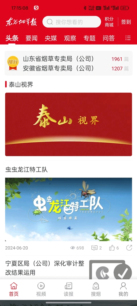 东方烟草报