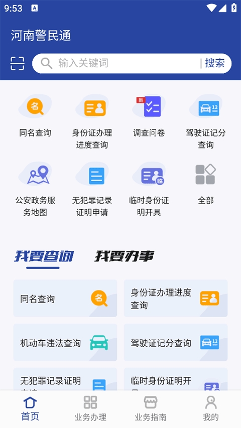 河南警民通