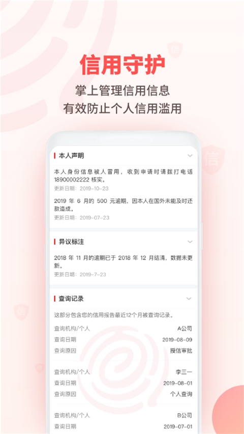 百行征信