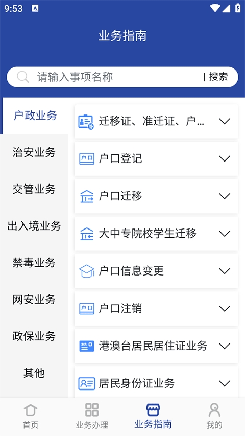 河南警民通