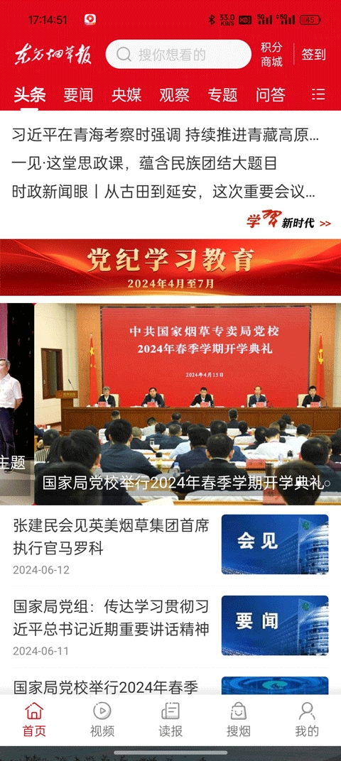 东方烟草报