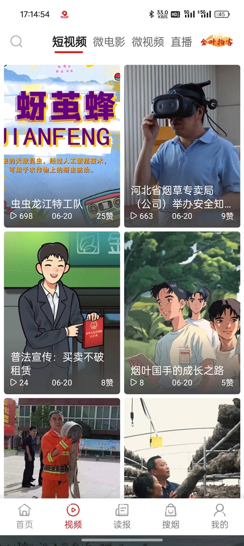 东方烟草报