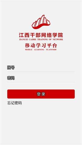 江西干部网络学院