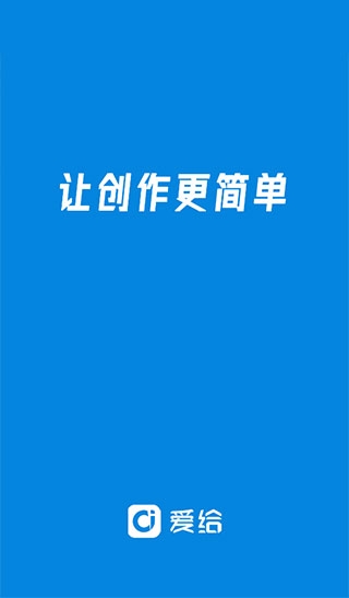 爱给
