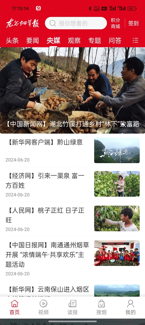 东方烟草报