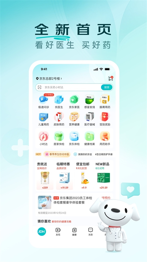 京东健康