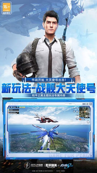 和平精英云游戏