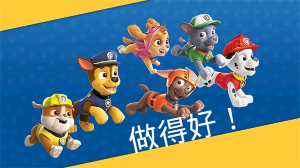 汪汪队救援世界破解版