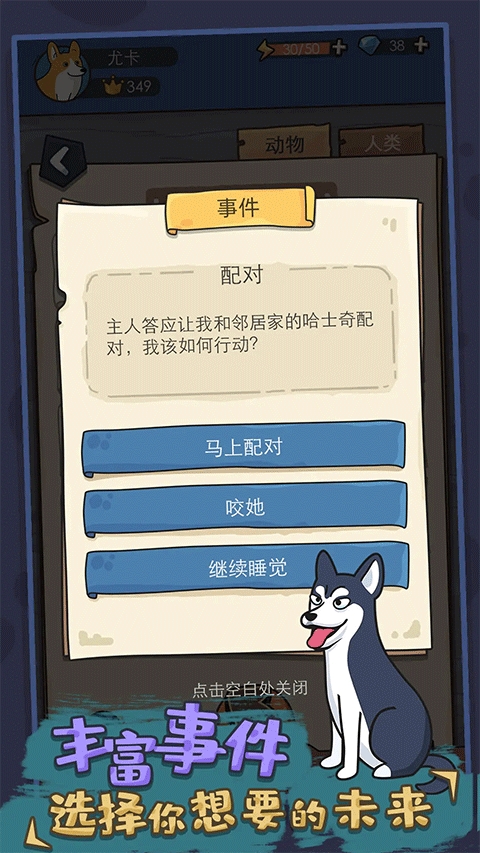 狗生模拟器破解版（Dog Simulator）