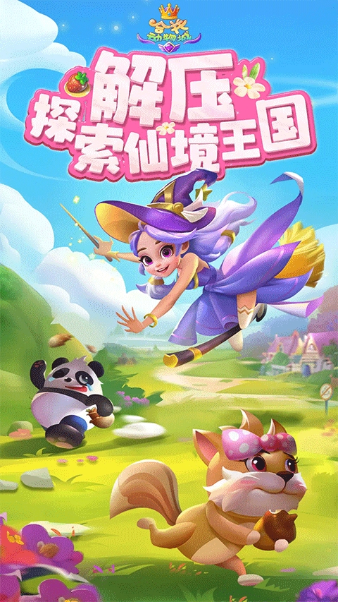 合并动物城