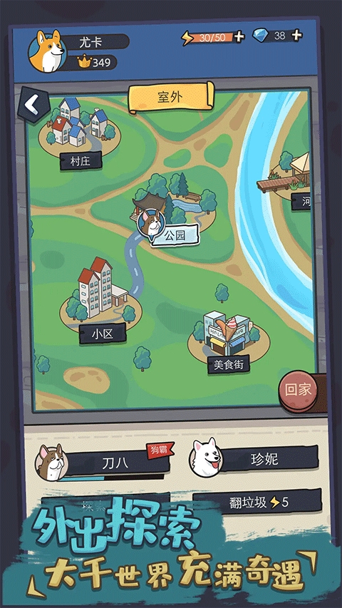 狗生模拟器破解版（Dog Simulator）