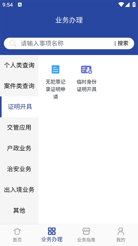 河南警民通