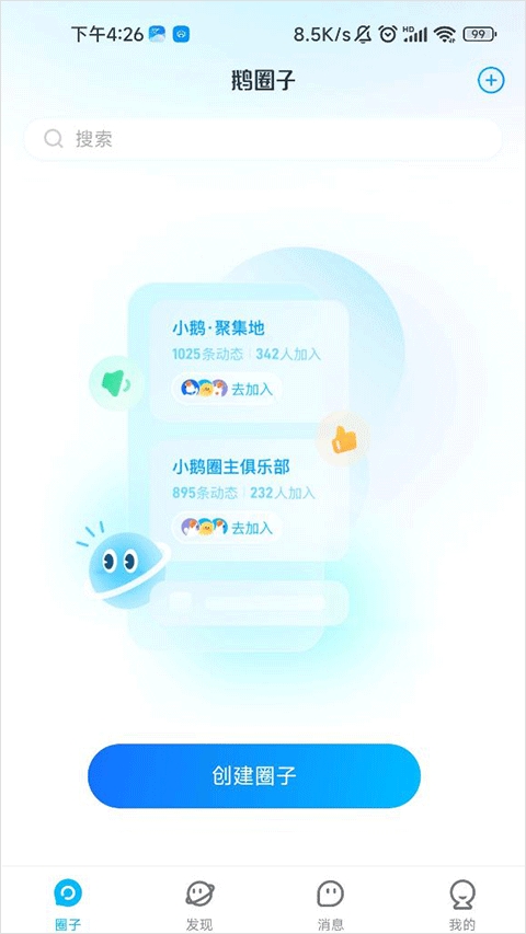 鹅圈子