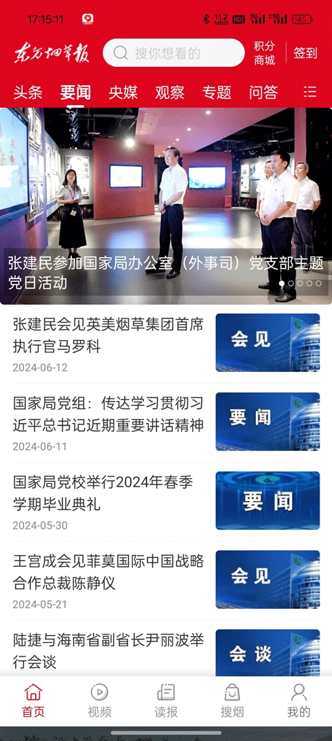 东方烟草报