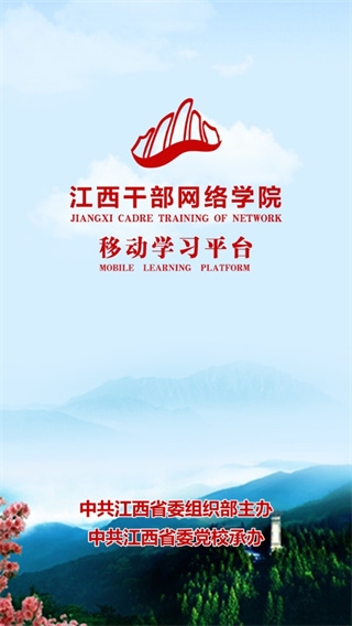江西干部网络学院