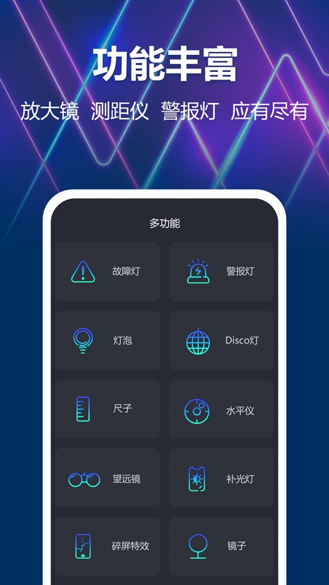 豆豆手电筒
