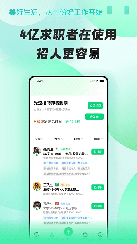 赶集直招商家版