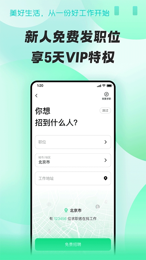 赶集直招商家版