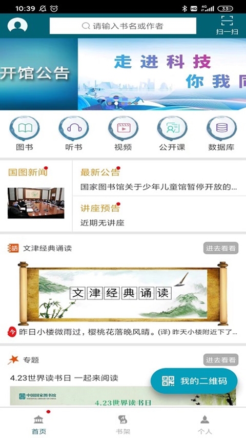 国家数字图书馆