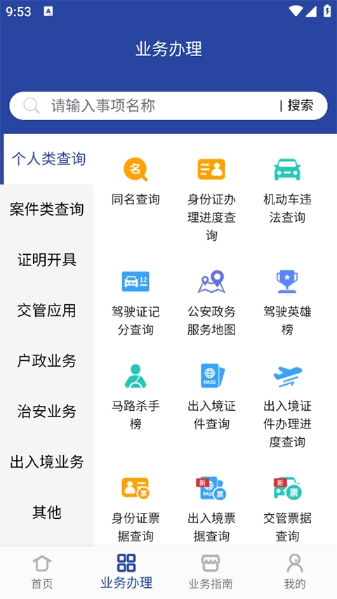 河南警民通