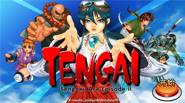 战国之刃(Tengai)