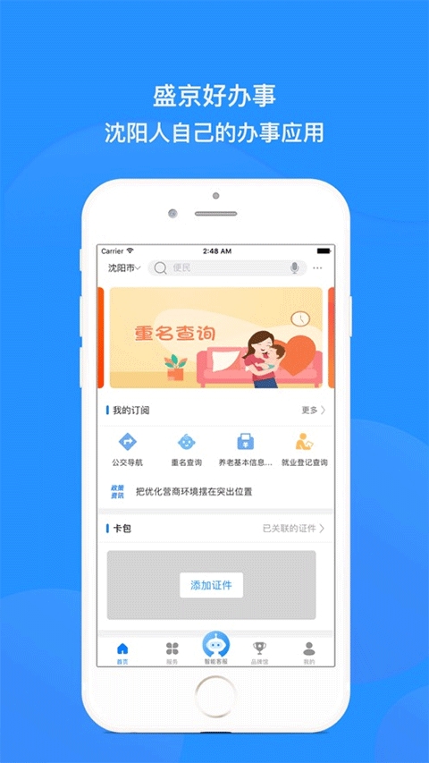 沈阳政务服务