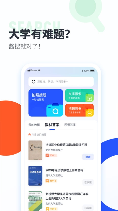 大学搜题酱