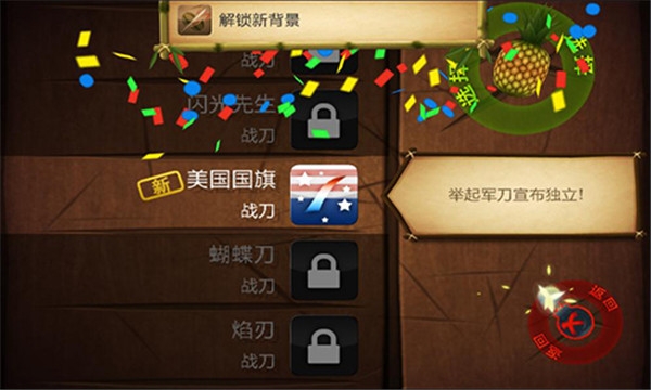 水果忍者破解版