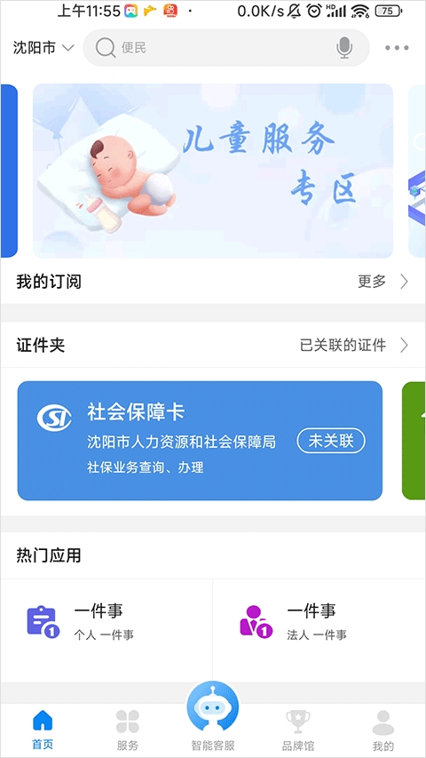 沈阳政务服务