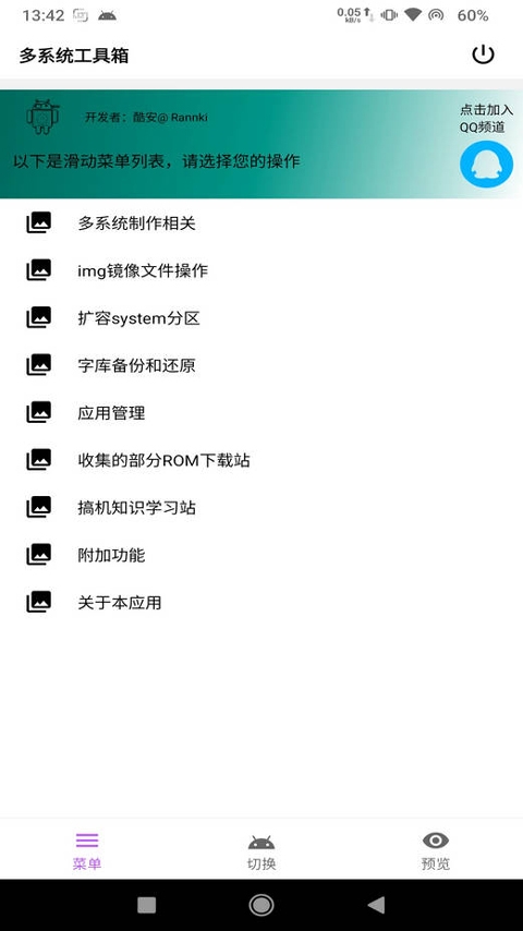 多系统工具箱