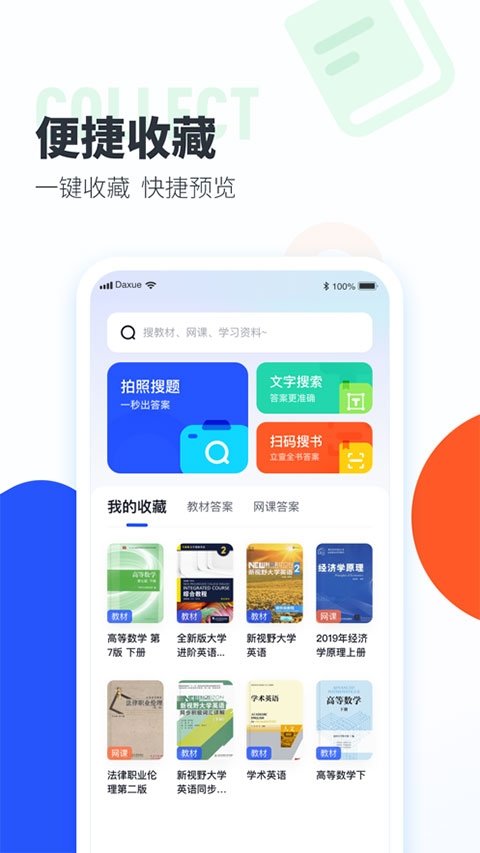 大学搜题酱