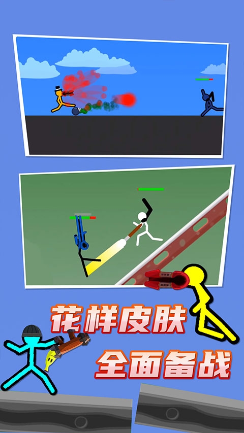 火柴人对决