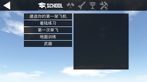 简单飞机（SimplePlanes）