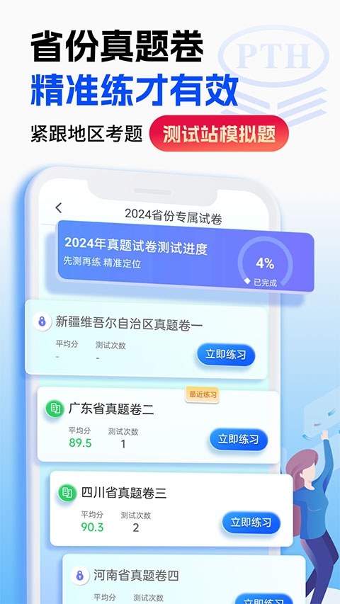 普通话水平测试