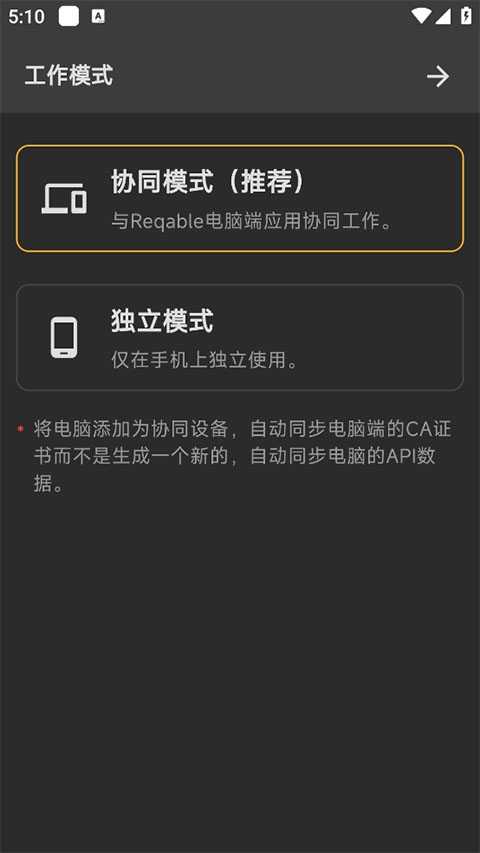 黄鸟抓包(Reqable)