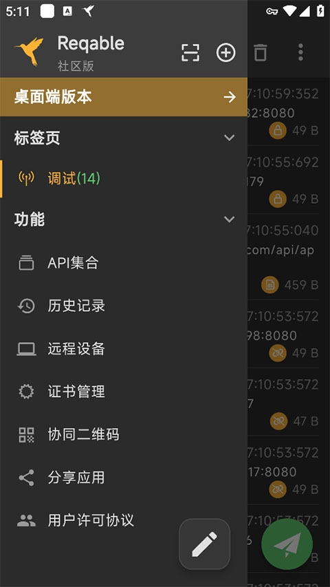 黄鸟抓包(Reqable)