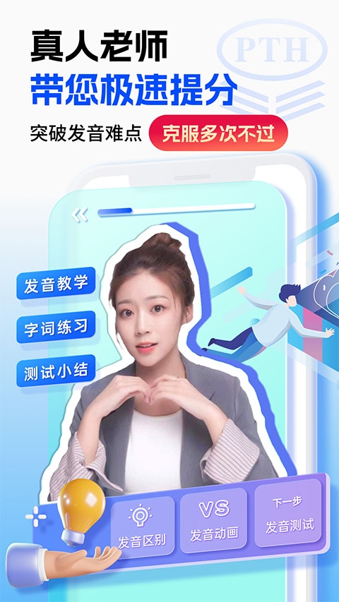 普通话水平测试