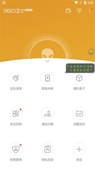 360卫士极客版（360Antivirus）