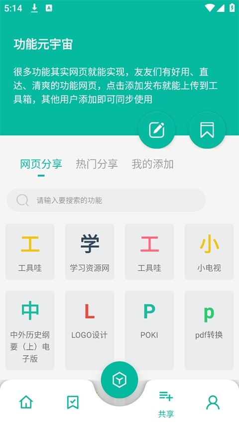 宇宙工具箱