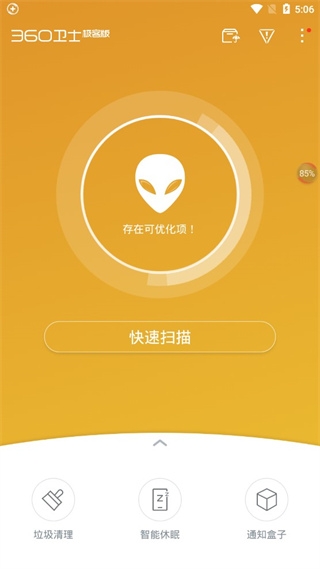 360卫士极客版（360Antivirus）