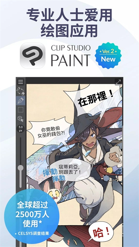 Clip Studio paint