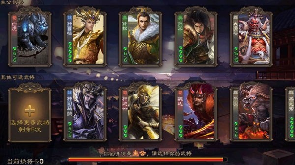 三国杀单机版